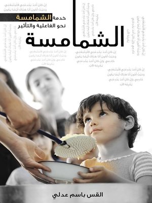 cover image of الشمامسة